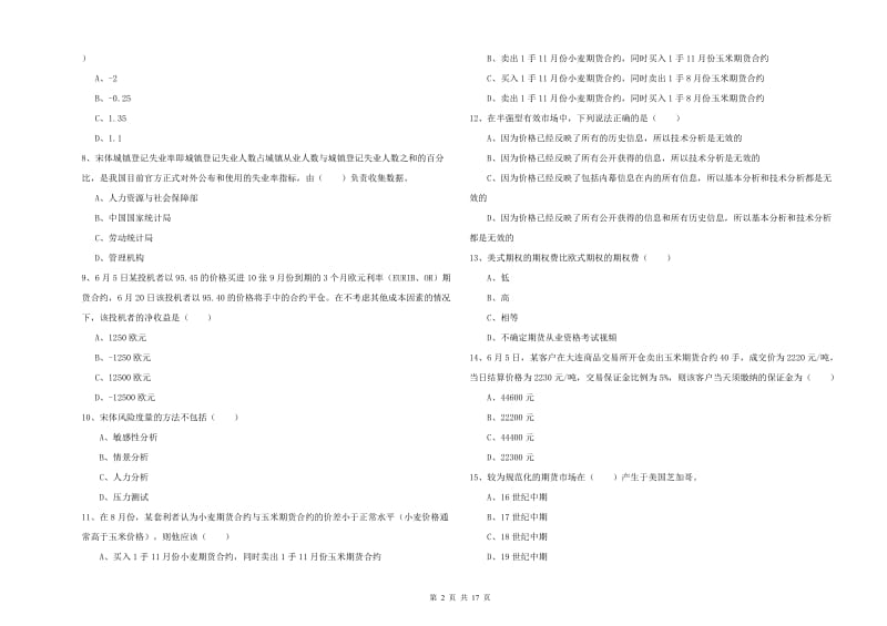 期货从业资格《期货投资分析》能力提升试题B卷.doc_第2页