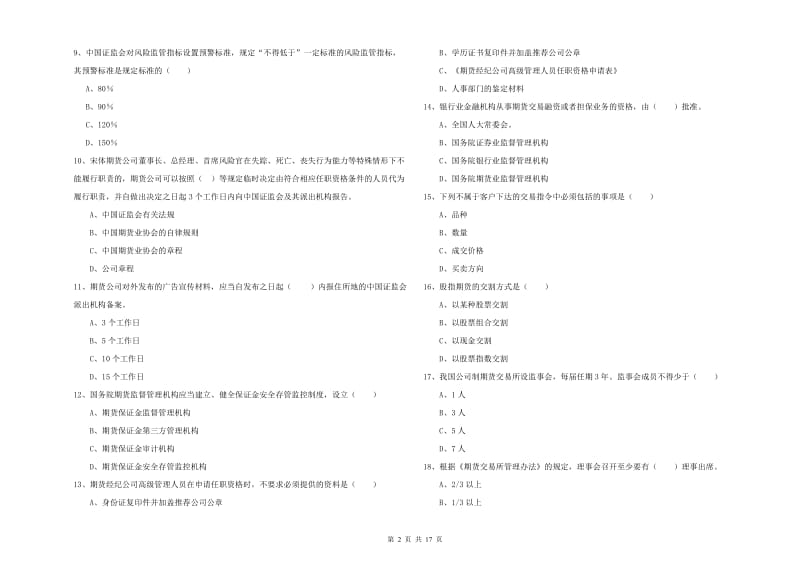 期货从业资格《期货基础知识》自我检测试卷 附解析.doc_第2页