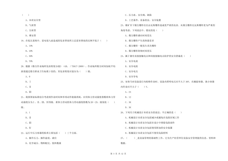 注册安全工程师考试《安全生产技术》能力测试试题D卷 附解析.doc_第3页