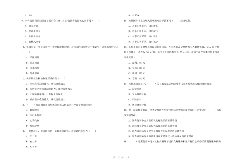 期货从业资格证考试《期货投资分析》能力检测试题C卷.doc_第2页