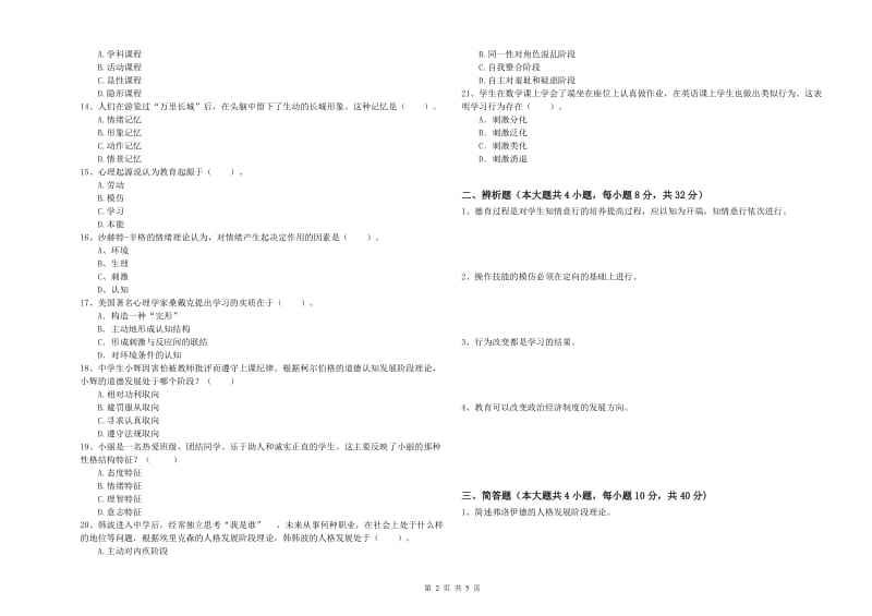 教师资格证《教育知识与能力（中学）》考前练习试题 含答案.doc_第2页