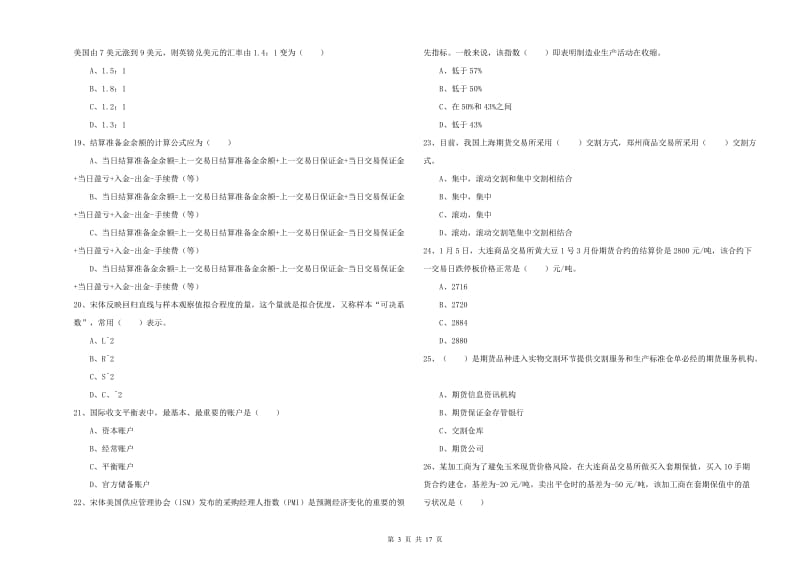 期货从业资格《期货投资分析》能力检测试题A卷 含答案.doc_第3页