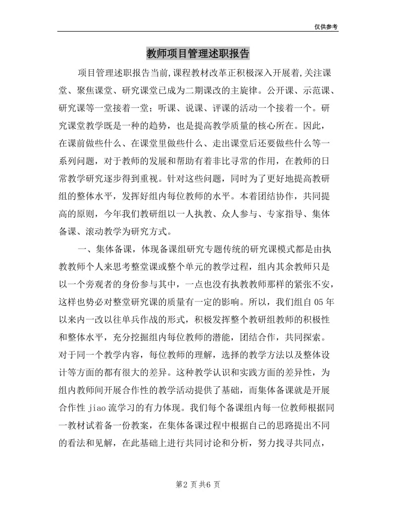 教师项目管理述职报告.doc_第2页