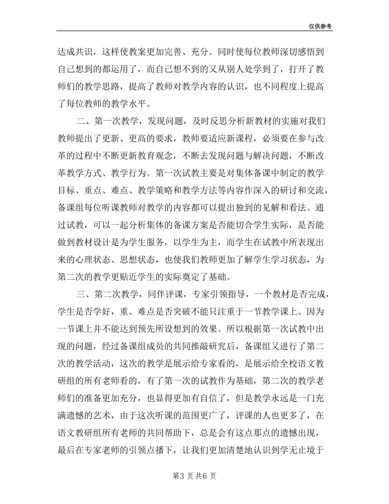 教师项目管理述职报告.doc_第3页