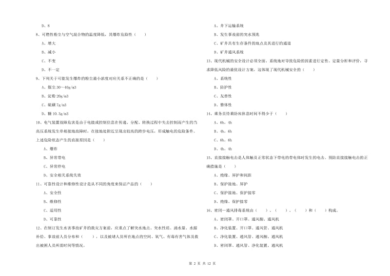 注册安全工程师考试《安全生产技术》每周一练试卷C卷 附解析.doc_第2页