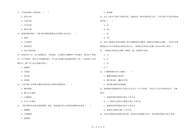 注册安全工程师考试《安全生产技术》每周一练试卷C卷 附解析.doc_第3页