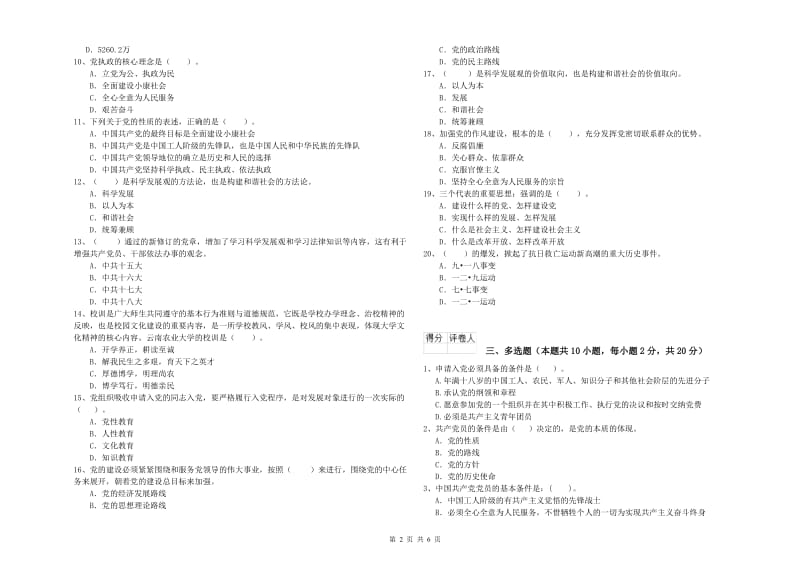 电子信息党校结业考试试题D卷 含答案.doc_第2页