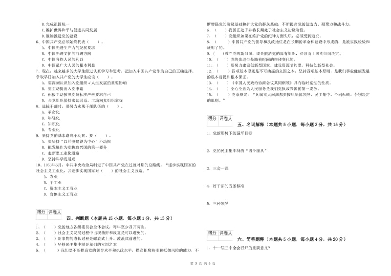 电子科技大学党课考试试题A卷 含答案.doc_第3页