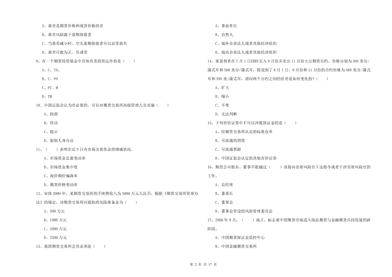 期货从业资格证《期货基础知识》真题练习试题D卷.doc_第2页