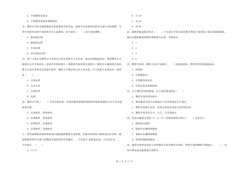 期货从业资格证《期货基础知识》真题练习试题D卷.doc_第3页