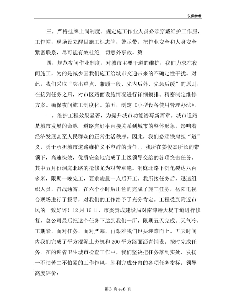 市政维护所单位述职报告.doc_第3页