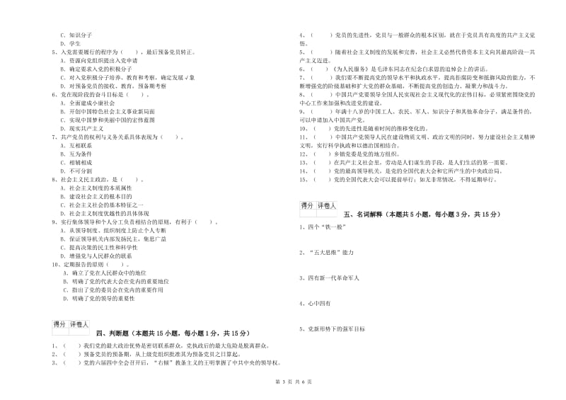 环境专业党校结业考试试卷A卷 附答案.doc_第3页