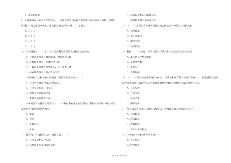 期货从业资格《期货投资分析》题库练习试题D卷.doc_第2页