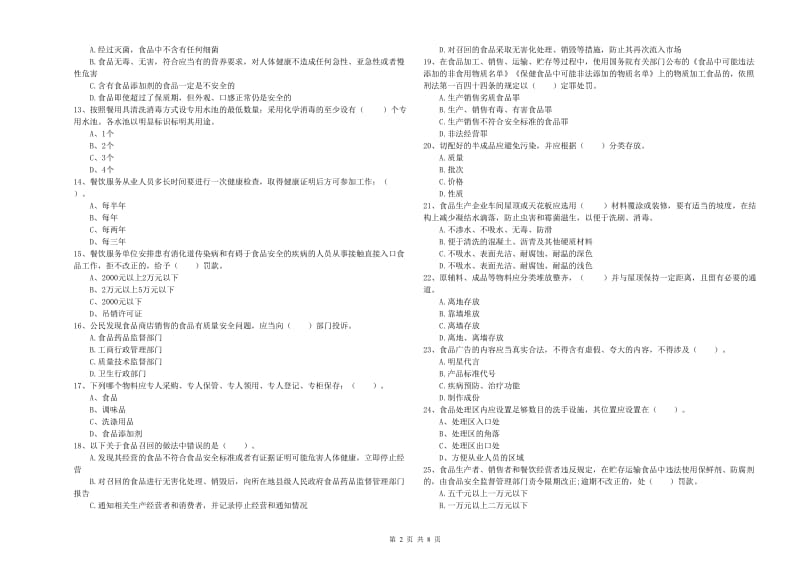 流动厨师食品安全业务能力考核试题B卷 含答案.doc_第2页