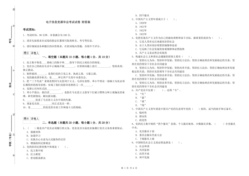 电子信息党课毕业考试试卷 附答案.doc_第1页