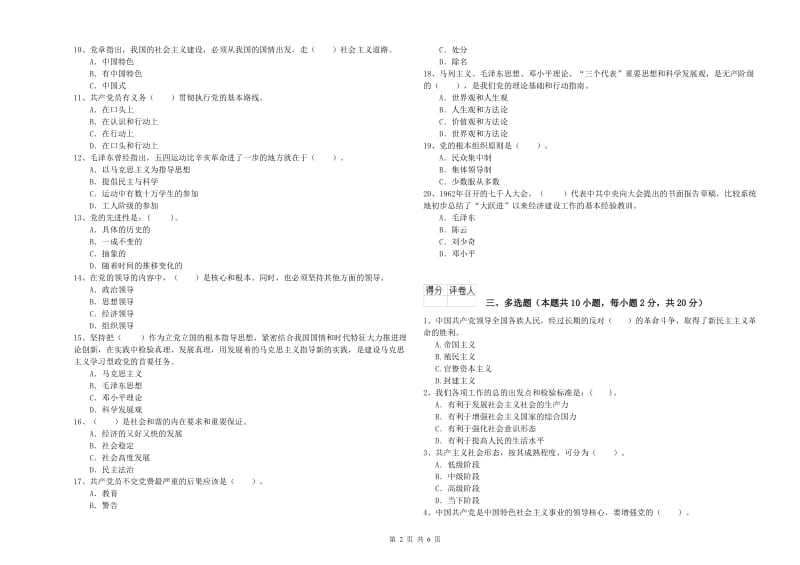 电子信息党课毕业考试试卷 附答案.doc_第2页