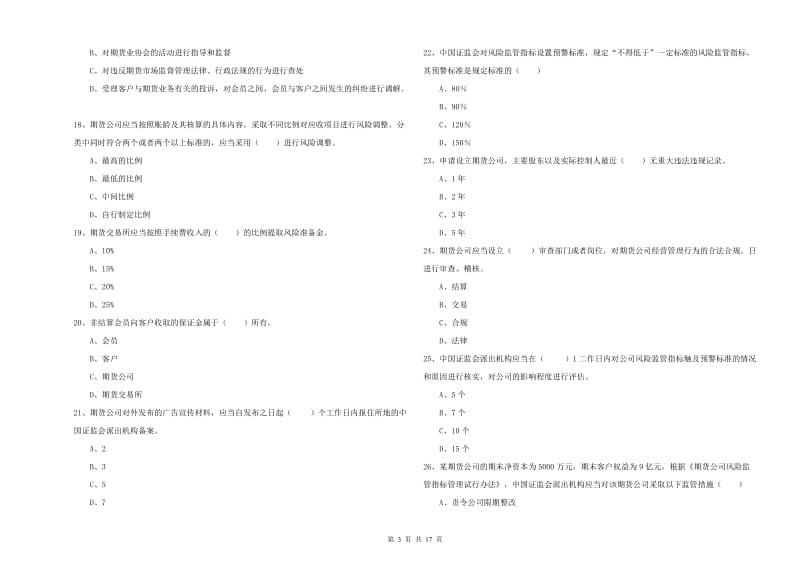 期货从业资格《期货基础知识》过关练习试卷A卷 附答案.doc_第3页