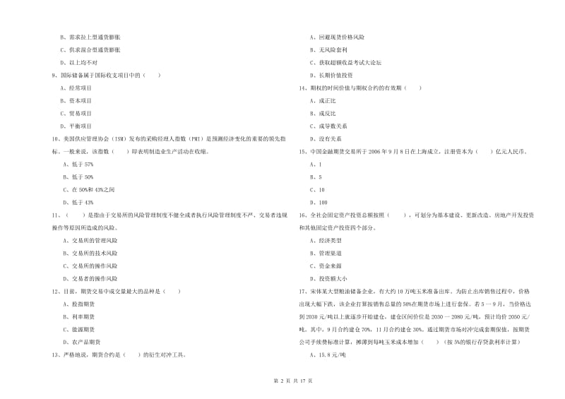 期货从业资格证考试《期货投资分析》题库综合试卷 含答案.doc_第2页