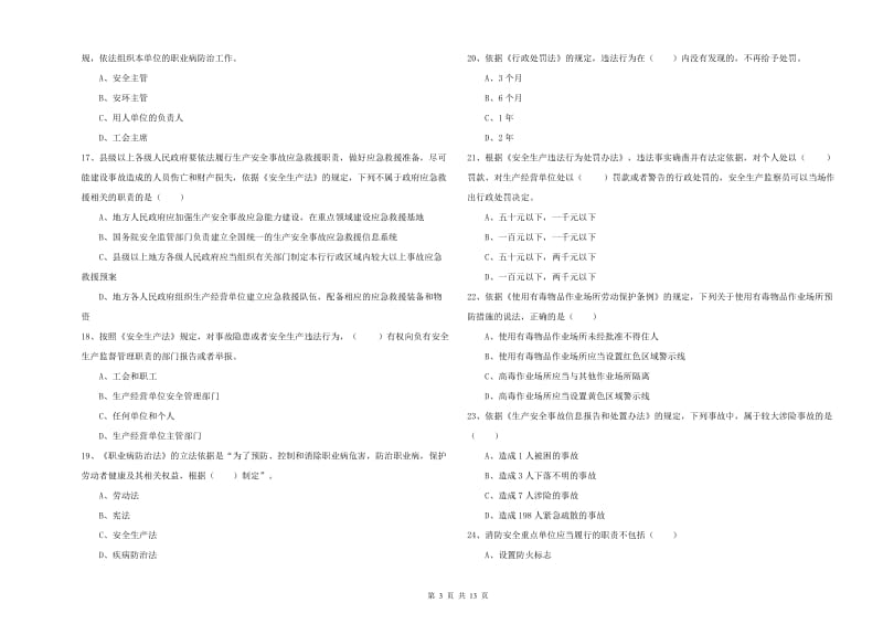 注册安全工程师考试《安全生产法及相关法律知识》模拟试题C卷 含答案.doc_第3页