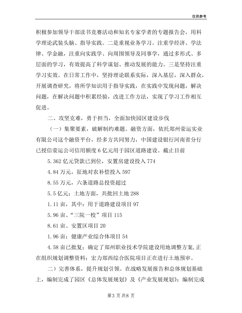 园区管委会副主任述职述廉报告.doc_第3页