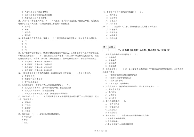 法学院党课毕业考试试题 含答案.doc_第2页