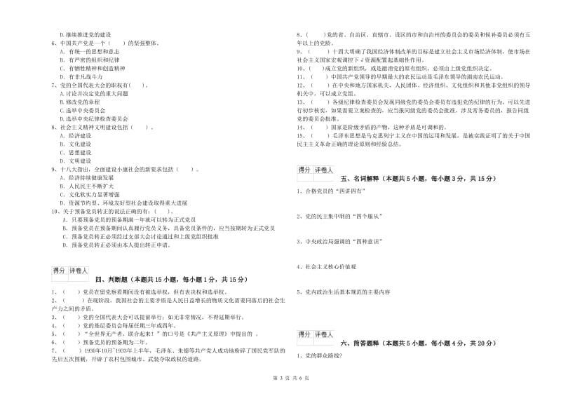 法学院党课毕业考试试题 含答案.doc_第3页