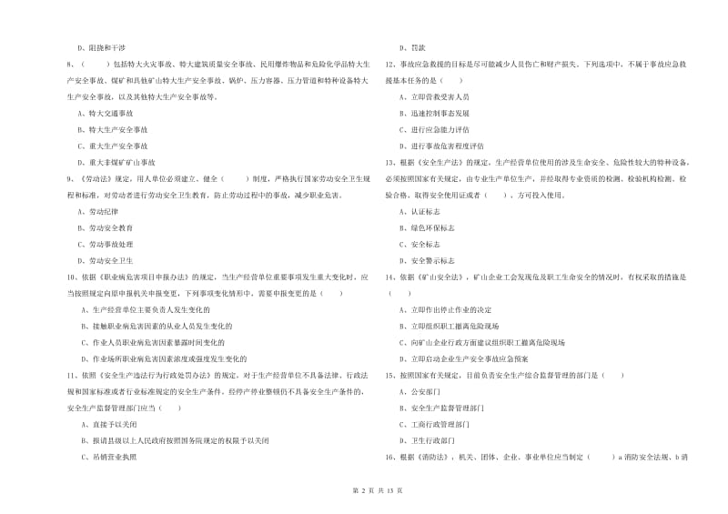 注册安全工程师考试《安全生产法及相关法律知识》模拟考试试卷A卷 含答案.doc_第2页