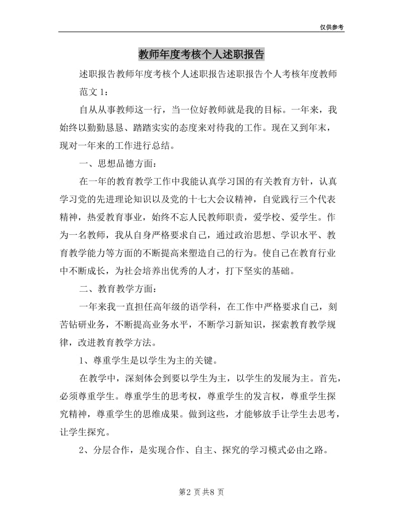 教师年度考核个人述职报告.doc_第2页