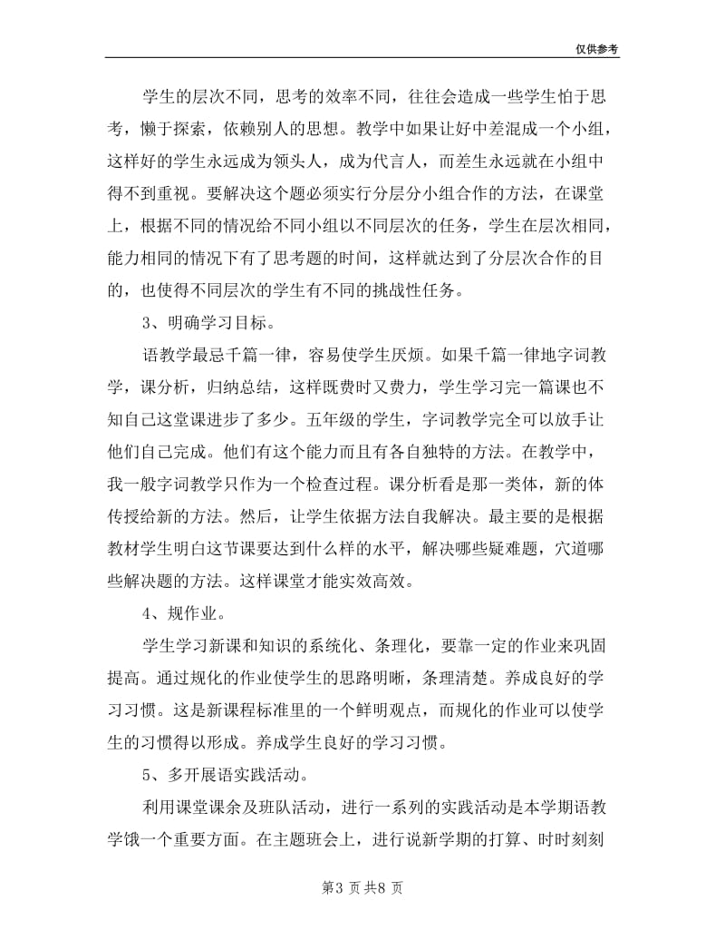 教师年度考核个人述职报告.doc_第3页