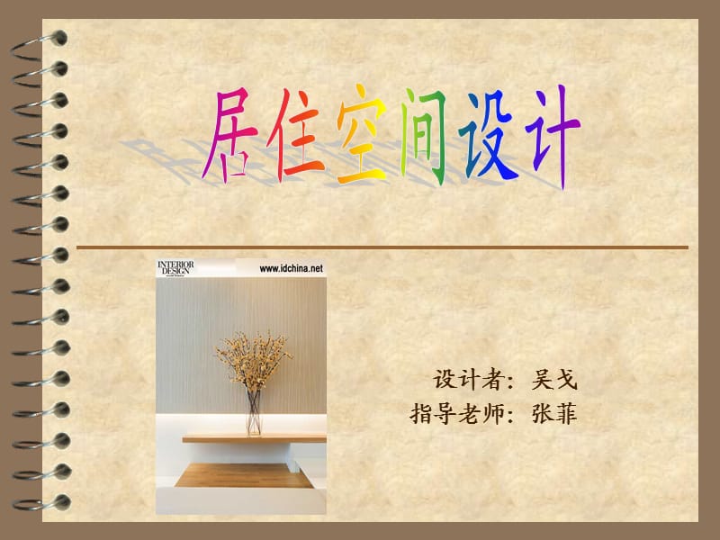 《畢業(yè)設(shè)計(jì)方案》PPT課件.ppt_第1頁(yè)