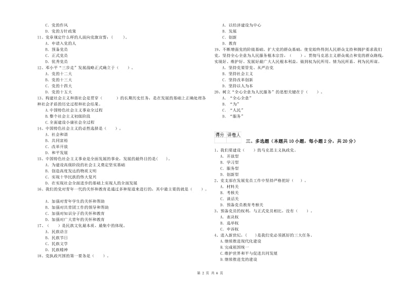 材料科学与工程学院党校结业考试试卷B卷 附答案.doc_第2页