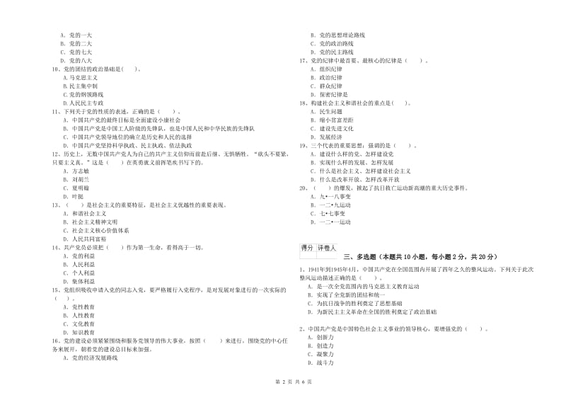 职业技术学院党课结业考试试卷C卷 含答案.doc_第2页