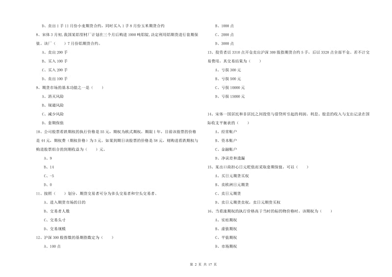 期货从业资格证考试《期货投资分析》强化训练试题 附答案.doc_第2页