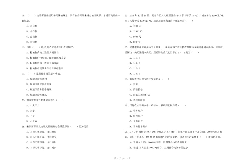 期货从业资格证考试《期货投资分析》强化训练试题 附答案.doc_第3页