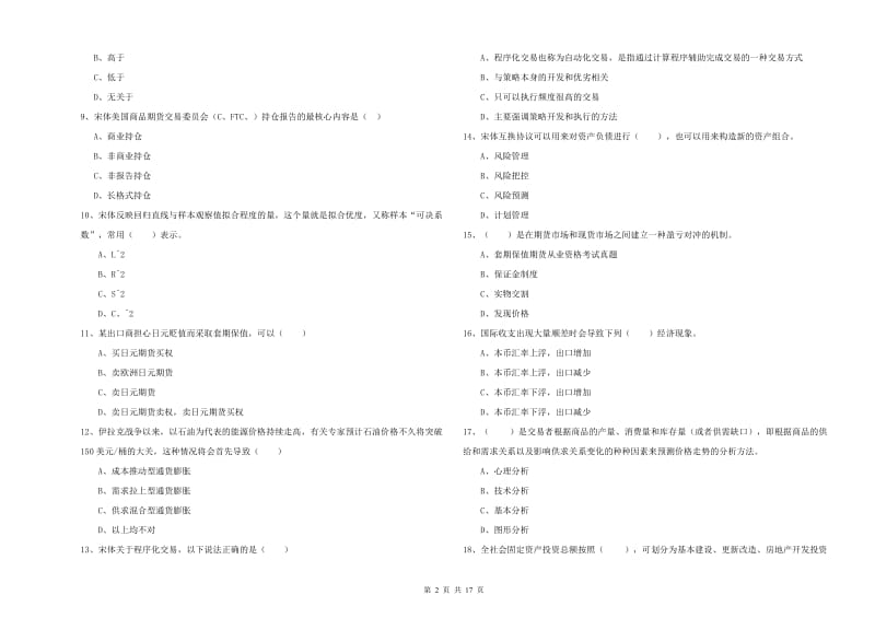 期货从业资格《期货投资分析》模拟试卷.doc_第2页