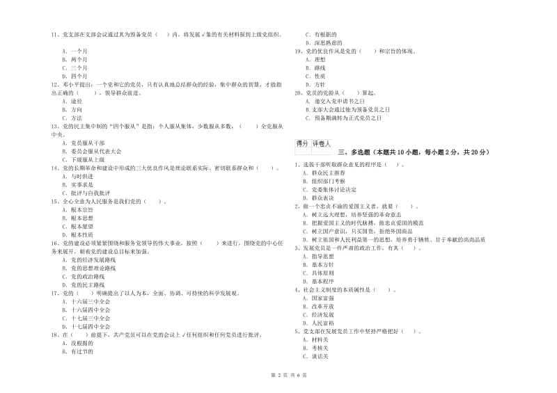 科技大学党课考试试题D卷 附答案.doc_第2页