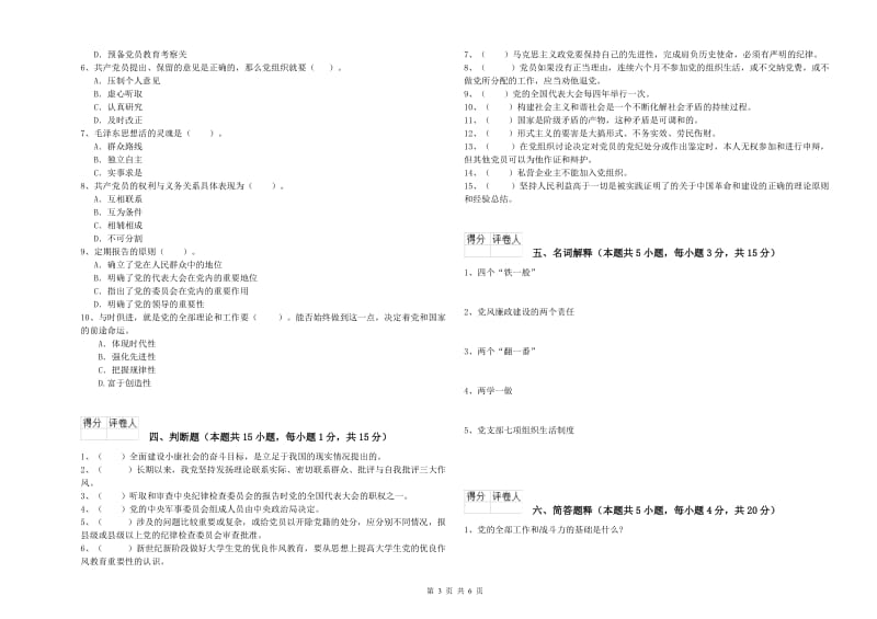 科技大学党课考试试题D卷 附答案.doc_第3页