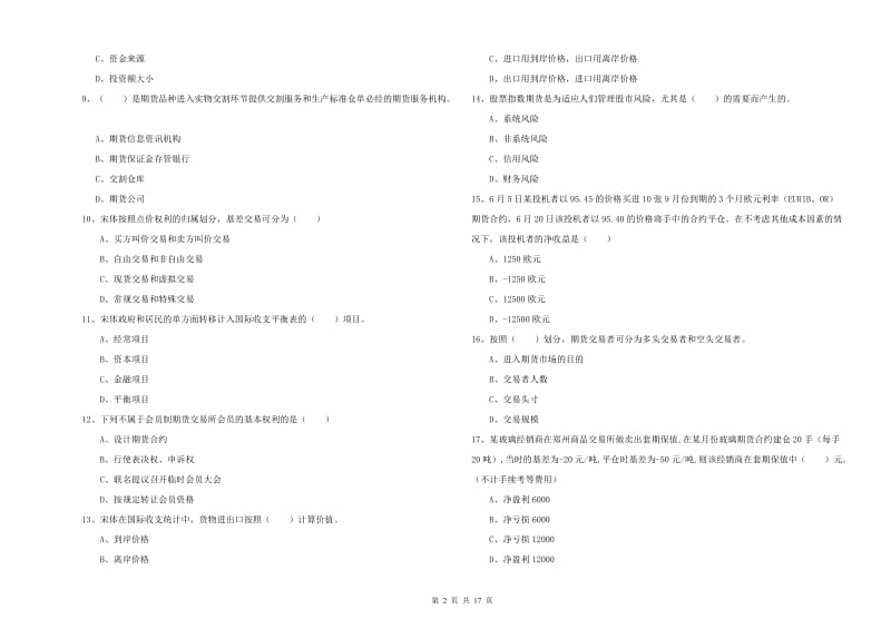 期货从业资格证考试《期货投资分析》强化训练试题C卷 含答案.doc_第2页