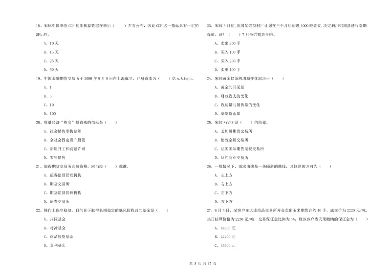 期货从业资格证考试《期货投资分析》强化训练试题C卷 含答案.doc_第3页