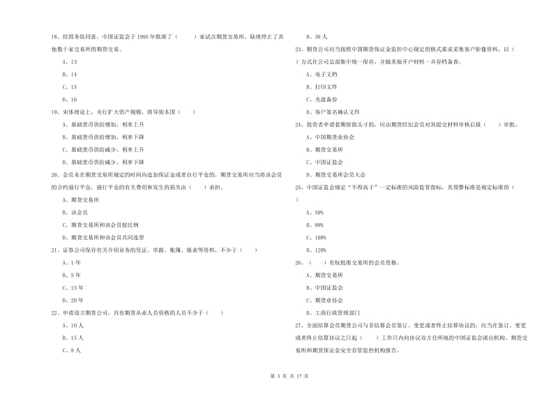 期货从业资格证考试《期货基础知识》能力检测试卷A卷 含答案.doc_第3页