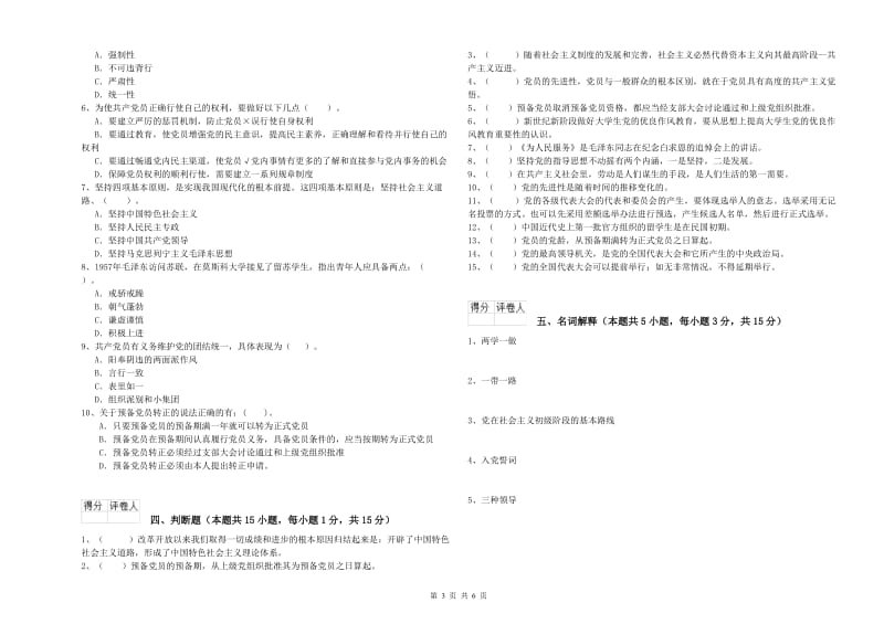 航空航天学院党课考试试卷C卷 附解析.doc_第3页