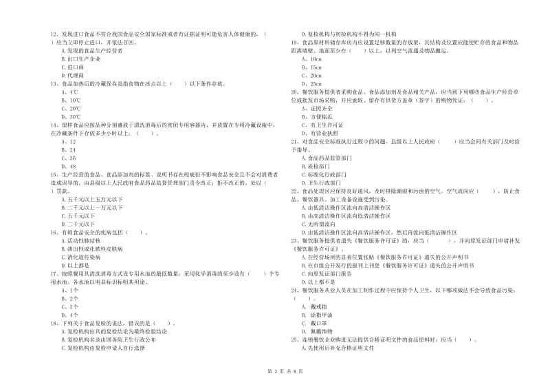 流动厨师食品安全专业知识提升训练试卷A卷 附解析.doc_第2页