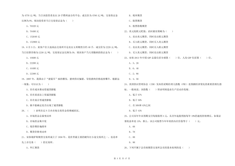 期货从业资格考试《期货投资分析》题库检测试卷B卷 附解析.doc_第3页