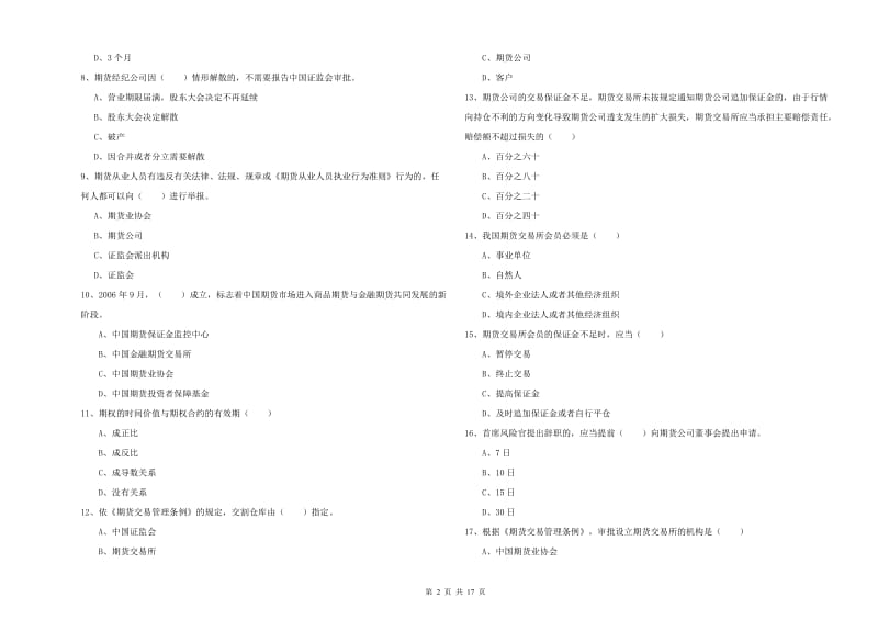 期货从业资格证《期货基础知识》提升训练试卷B卷.doc_第2页