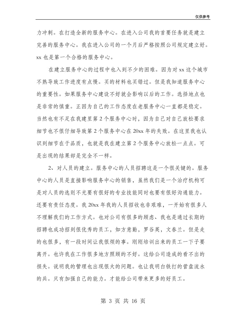 药业公司客服年终总结(多篇范文).doc_第3页