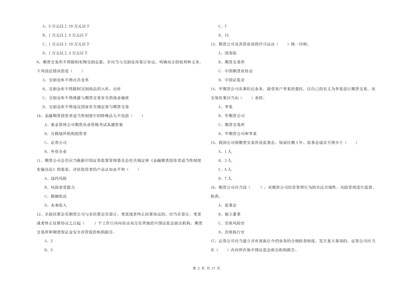 期货从业资格考试《期货基础知识》模拟考试试题C卷 附答案.doc_第2页