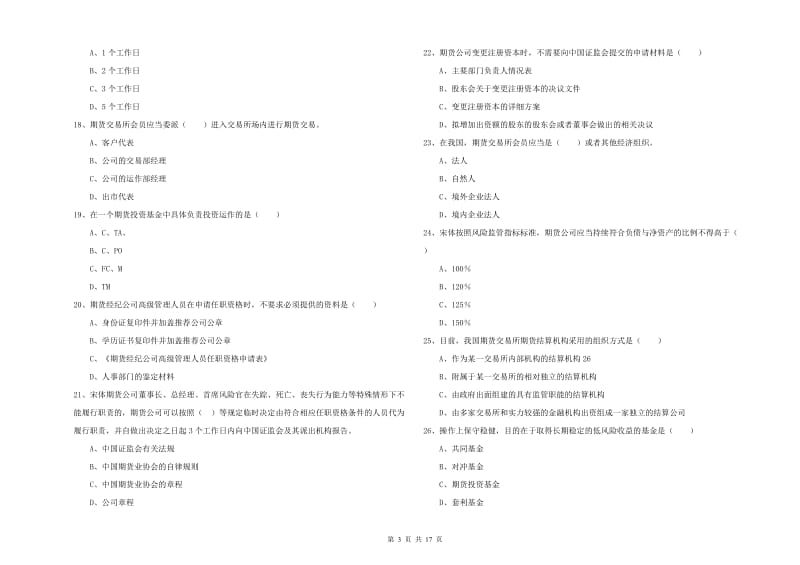 期货从业资格考试《期货基础知识》模拟考试试题C卷 附答案.doc_第3页