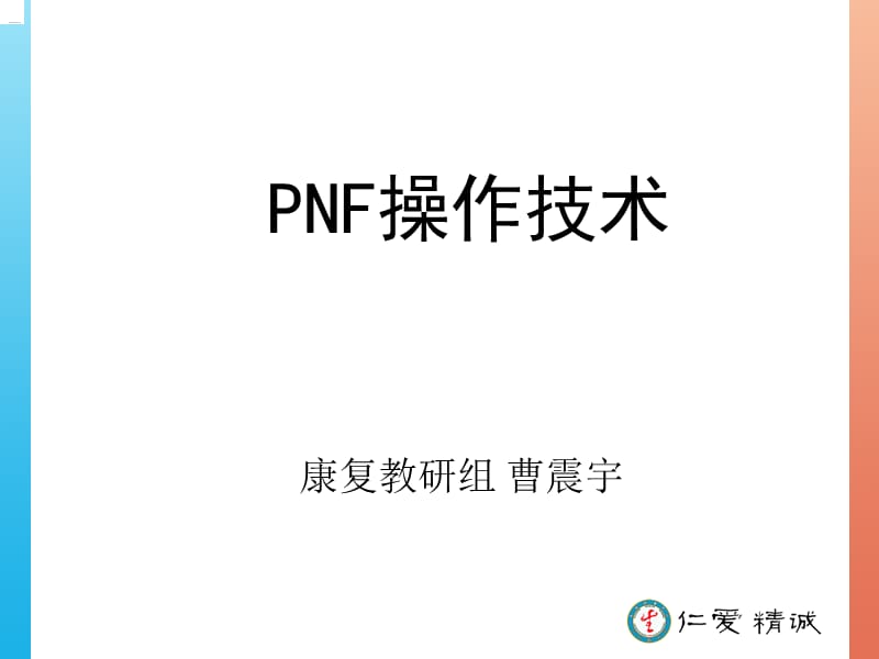 《nf临床实践》PPT课件.ppt_第1页