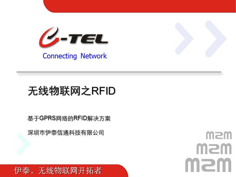 《RFID介绍中文版》PPT课件.ppt_第1页