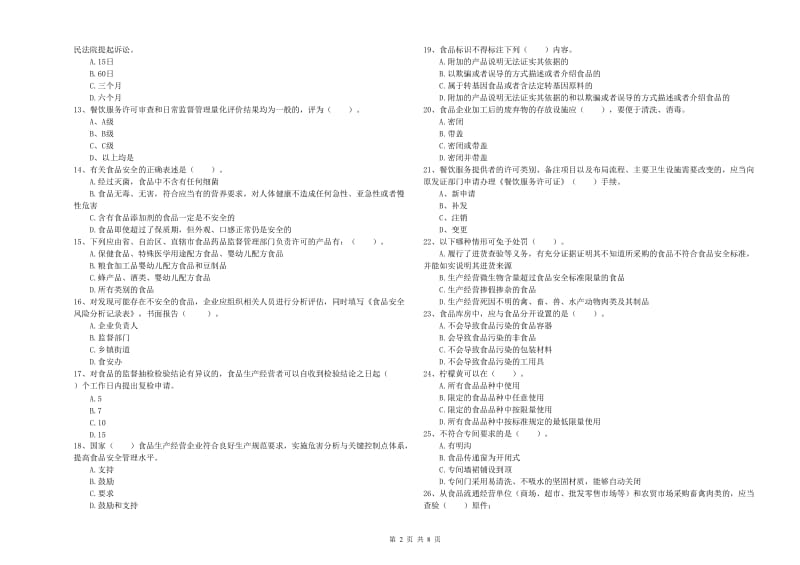 流动厨师食品安全专业知识模拟考试试卷D卷 含答案.doc_第2页